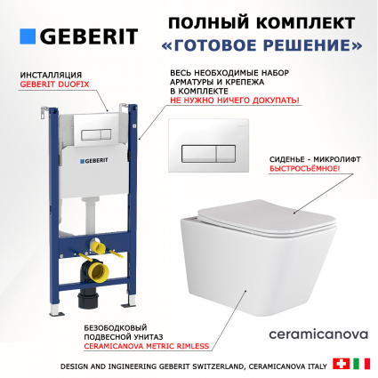 Комплект 3 в 1 инсталляция Geberit Duofix + Унитаз подвесной Ceramica Nova Metric Rimless CN3007 + кнопка белая
