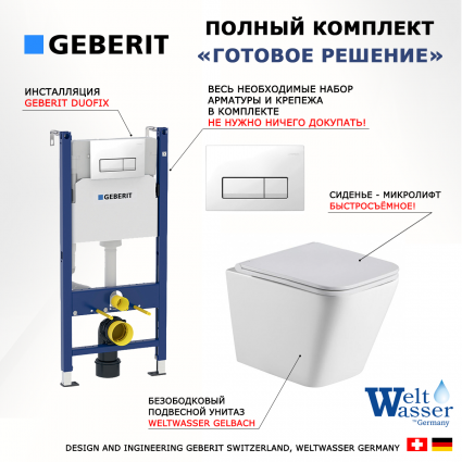 Комплект 3 в 1 инсталляция Geberit Duofix + Подвесной унитаз WeltWasser Gelbach 043 GL-WT + кнопка белая