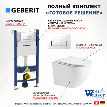 Комплект 3 в 1 инсталляция Geberit Duofix + Подвесной унитаз WeltWasser Merzbach 043 GL-WT + кнопка белая
