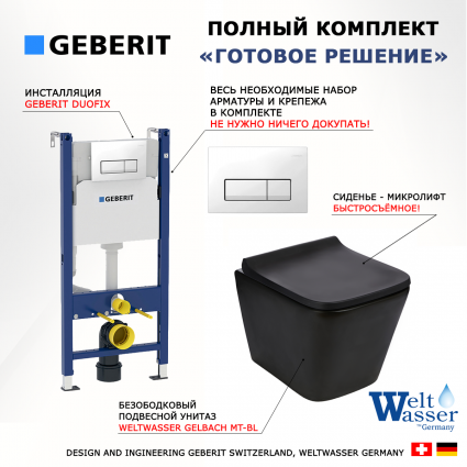 Комплект 3 в 1 инсталляция Geberit Duofix + Подвесной унитаз WeltWasser Gelbach 043 MT-BL + кнопка белая