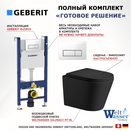 Комплект 3 в 1 инсталляция Geberit Duofix + Подвесной унитаз WeltWasser Salzbach 043 MT-BL + кнопка белая