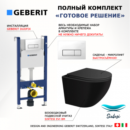 Комплект 3 в 1 инсталляция Geberit Duofix + Подвесной унитаз SinteSi EVI + кнопка белая