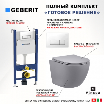 Комплект 3 в 1 инсталляция Geberit Duofix + Унитаз подвесной Vincea Globo VT1-14SMG + кнопка белая