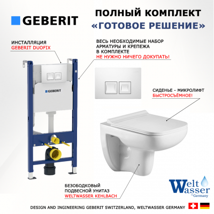 Комплект 3 в 1 инсталляция Geberit Duofix + Подвесной унитаз WeltWasser Kehlbach 004 GL-WT + кнопка белая