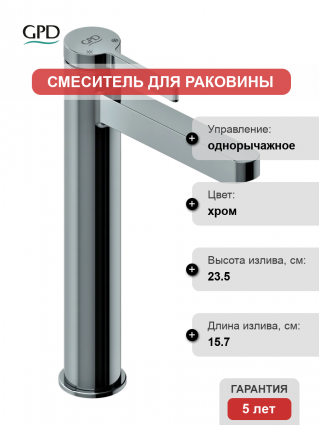 Смеситель для раковины GPD Gildo MSL165 хром однорычажный, длина излива 15.7 см