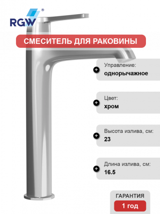 Смеситель для раковины RGW Shower Panels SP-311 хром однорычажный, длина излива 16.5 см
