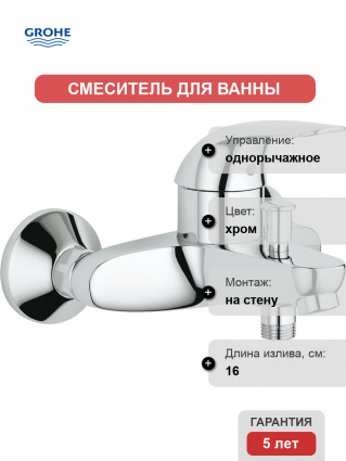 Смеситель для ванны с душем Grohe Swift 23270000, однорычажный, хром
