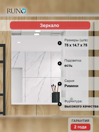 Зеркало Runo Римини 75 белое, R, с дверками