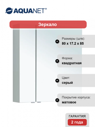 Зеркало-шкаф Aquanet Алвита 80 серое ручки хром,  в современном стиле