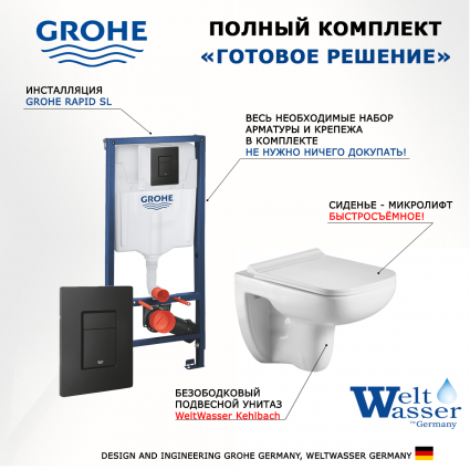 Комплект 3 в 1 инсталляция Grohe Rapid SL + Подвесной унитаз WeltWasser Kehlbach 004 GL-WT + черная кнопка