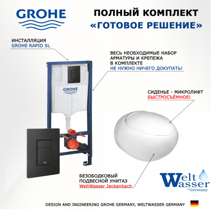 Комплект 3 в 1 инсталляция Grohe Rapid SL + Подвесной унитаз WeltWasser Jeckenbach + черная кнопка