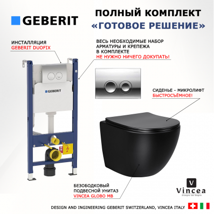 Комплект 3 в 1 инсталляция Geberit Duofix Delta + Унитаз Vincea Globo VT1-14SMB + кнопка хром