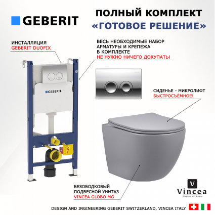 Комплект 3 в 1 инсталляция Geberit Duofix Delta + Унитаз подвесной Vincea Globo VT1-14SMG + кнопка хром