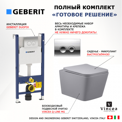 Комплект 3 в 1 инсталляция Geberit Duofix Delta + Унитаз подвесной Vincea Q-Line VT1-12MG + кнопка хром