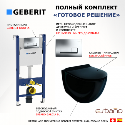 Комплект 3 в 1 инсталляция Geberit Duofix Delta + Унитаз подвесной Esbano Garcia ESUPGARCB + кнопка хром 