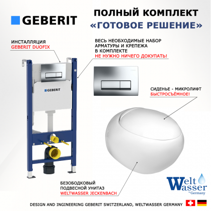 Комплект 3 в 1 инсталляция Geberit Duofix Delta + Подвесной унитаз WeltWasser Jeckenbach + кнопка хром 