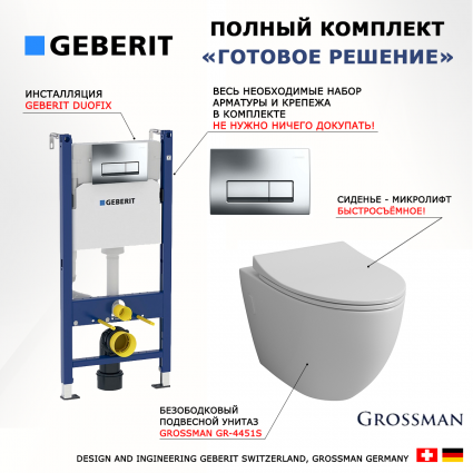Комплект 3 в 1 инсталляция Geberit Duofix Delta + Унитаз подвесной Grossman GR-4451S + кнопка хром 