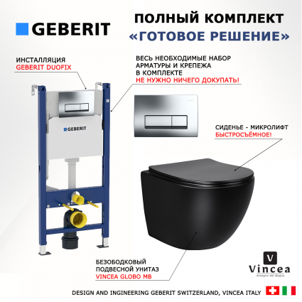 Комплект 3 в 1 инсталляция Geberit Duofix Delta + Унитаз Vincea Globo VT1-14SMB + кнопка хром 