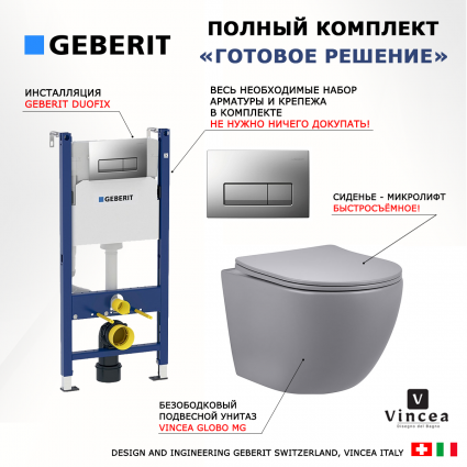 Комплект 3 в 1 инсталляция Geberit Duofix UP100 + Унитаз подвесной Vincea Globo VT1-14SMG + кнопка хром матовый