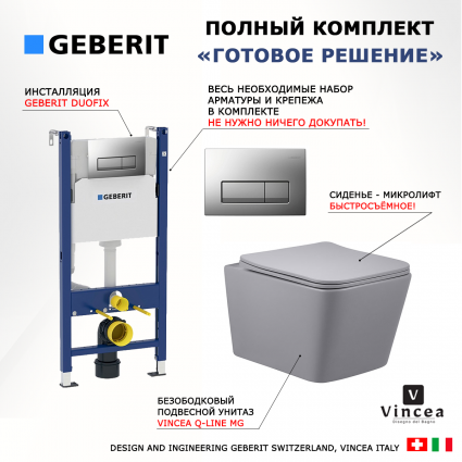 Комплект 3 в 1 инсталляция Geberit Duofix UP100 + Унитаз подвесной Vincea Q-Line VT1-12MG + кнопка хром матовый