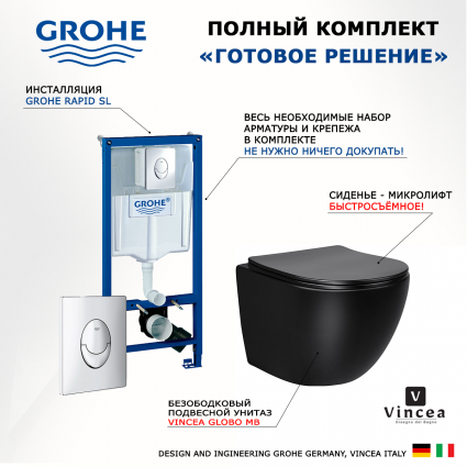 Комплект 3 в 1 инсталляция Grohe Rapid SL + Унитаз Vincea Globo VT1-14SMB + кнопка хром