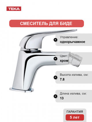 Смеситель для биде TEKA Itaca 676260200 хром однорычажный, длина излива 13 см