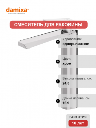 Смеситель для раковины Damixa Merkur 400250000 хром однорычажный, длина излива 16.9 см