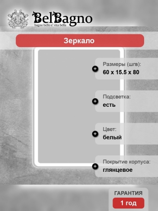 Зеркало-шкаф BelBagno SPC-MAR-600/800-1A-LED-TCH с подсветкой, с доводчиками