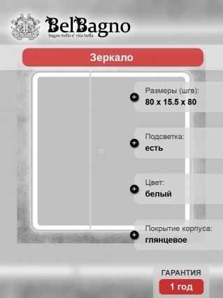 Зеркало-шкаф BelBagno SPC-MAR-800/800-2A-LED-TCH с подсветкой, с доводчиками