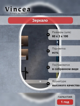 Зеркало Vincea VLM-3AU100 60х100, с подсветкой в современном стиле