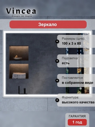 Зеркало Vincea VLM-3VN100 100х80, с подсветкой в современном стиле