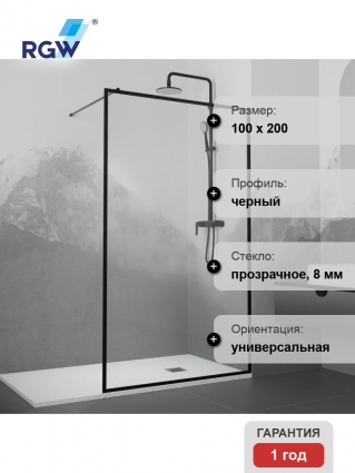 Душевая перегородка RGW Walk In WA-012B 100x200, профиль черный, стекло прозрачное, с покрытием анти-капля