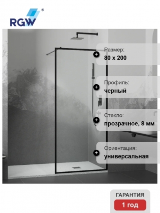 Душевая перегородка RGW Walk In WA-012B 80x200, профиль черный, стекло прозрачное, с покрытием анти-капля