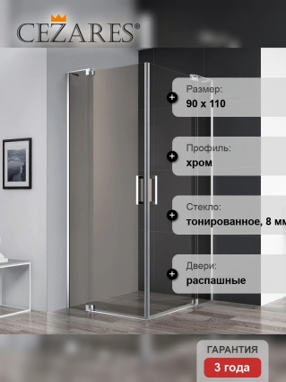 Душевой уголок Cezares Slider AH 2 80/90-100/110 BR Cr профиль хром, стекло бронза, прямоугольный, двери распашные