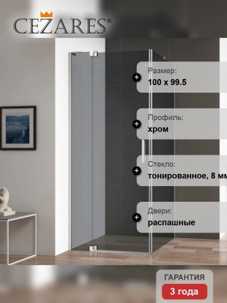 Душевой уголок Cezares Slider AH 1 100-90/100 Grigio Cr профиль хром, стекло серое, квадратный, двери распашные