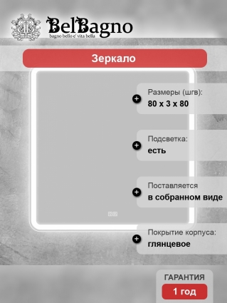 Зеркало BelBagno SPC-MAR-800-800-LED-TCH-WARM с подсветкой и подогревом