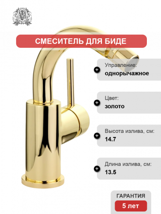 Смеситель для биде Migliore Fortis 31544 золото однорычажный, длина излива 13.5 см