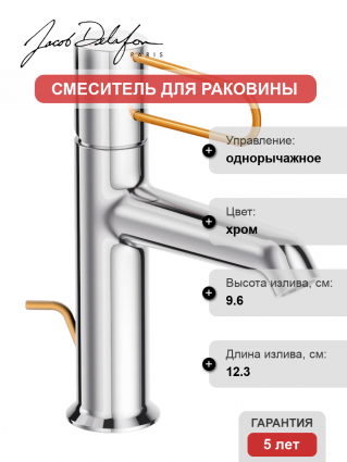 Смеситель для раковины Jacob Delafon Odeon Rive Gauche E21028-GLD-CP хром, золото, однорычажный, длина излива 12.3 см