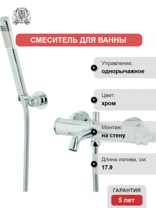 Смеситель для ванны с душем Migliore Ermitage Mini 31416 хром, однорычажный, длина излива 17.9 см