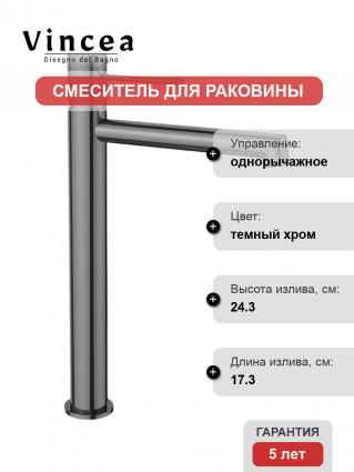 Смеситель Vincea Desire VBF-1D2GM вороненая сталь однорычажный, темный хром