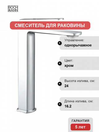 Смеситель для раковины BOCH MANN Chika XL BM8590 однорычажный, хром