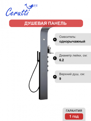 Cerutti SPA Душевая панель CeruttiSpa Bella B CT9254 черная матовая цвет черный, штанга 142.1 см