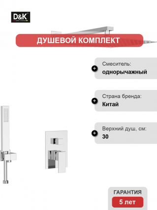 Душевой комплект D&K Bayern.Liszt DA1515701A04 С ВНУТРЕННЕЙ ЧАСТЬЮ, хром, шланг пластиковый 150 см