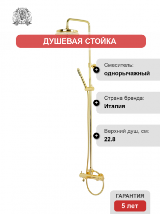 Душевая стойка Migliore Ermitage Mini 31526 золото штанга 165 см, шланг металлический 150 см
