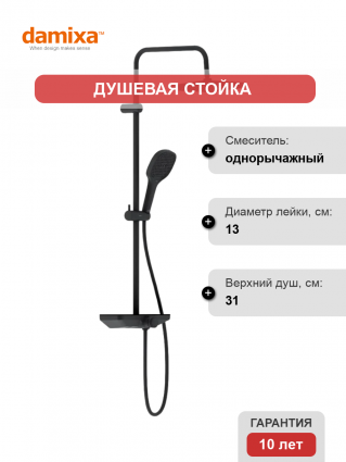 Душевая стойка Damixa Merkur 940730300 черная матовая цвет черный, штанга 145 см