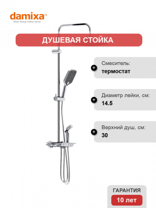 Душевая стойка Damixa Gala 953770000 с гигеническим душем, хром, штанга 145 см, шланг пластиковый 175 см