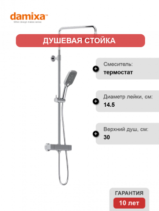 Душевая стойка Damixa Gala 953800000 хром штанга 145 см, шланг пластиковый 175 см