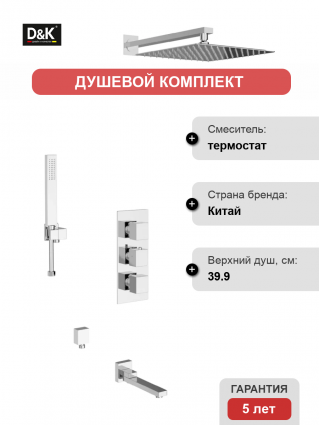 Душевой комплект D&K Bayern.Liszt DA2515601A04 С ВНУТРЕННЕЙ ЧАСТЬЮ, хром, шланг пластиковый 150 см