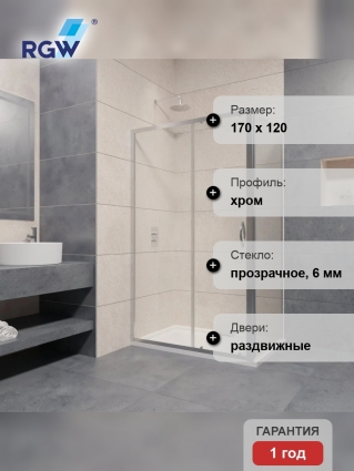 Душевой уголок RGW Passage PA-016+120 см (170-173)x120x195 профиль хром, стекло прозрачное, двери раздвижные, с покрытием анти-капля