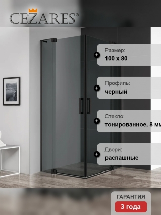 Душевой уголок Cezares Slider AH 2 70/80-90/100 Grigio Nero профиль черный, стекло серое, прямоугольный, двери распашные